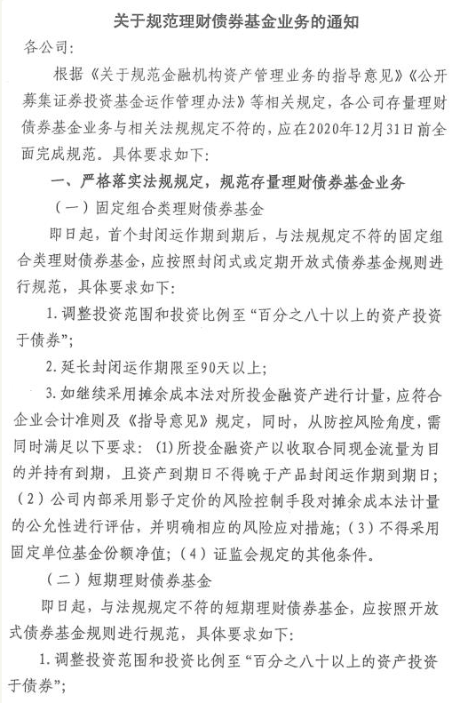 短期理财基金整改打响第一枪：华安基金旗下两只产品暂停运作