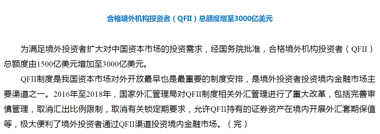 1万亿新资金“获批”抄底A股！QFII总额度翻倍，最新持仓股曝光！