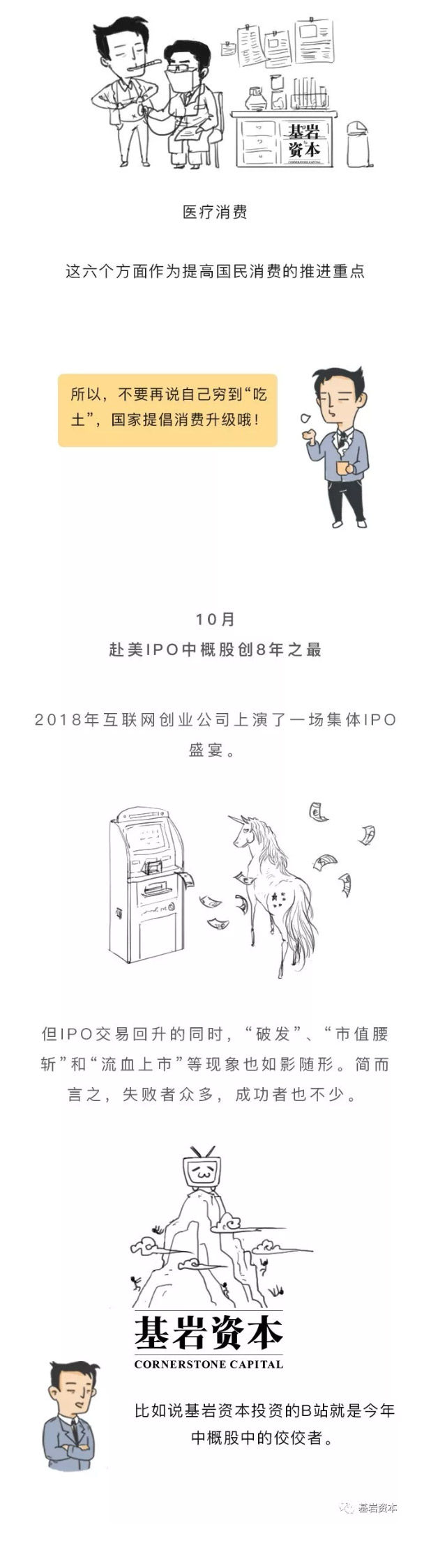 漫读财经 | 2018金融大事件图鉴