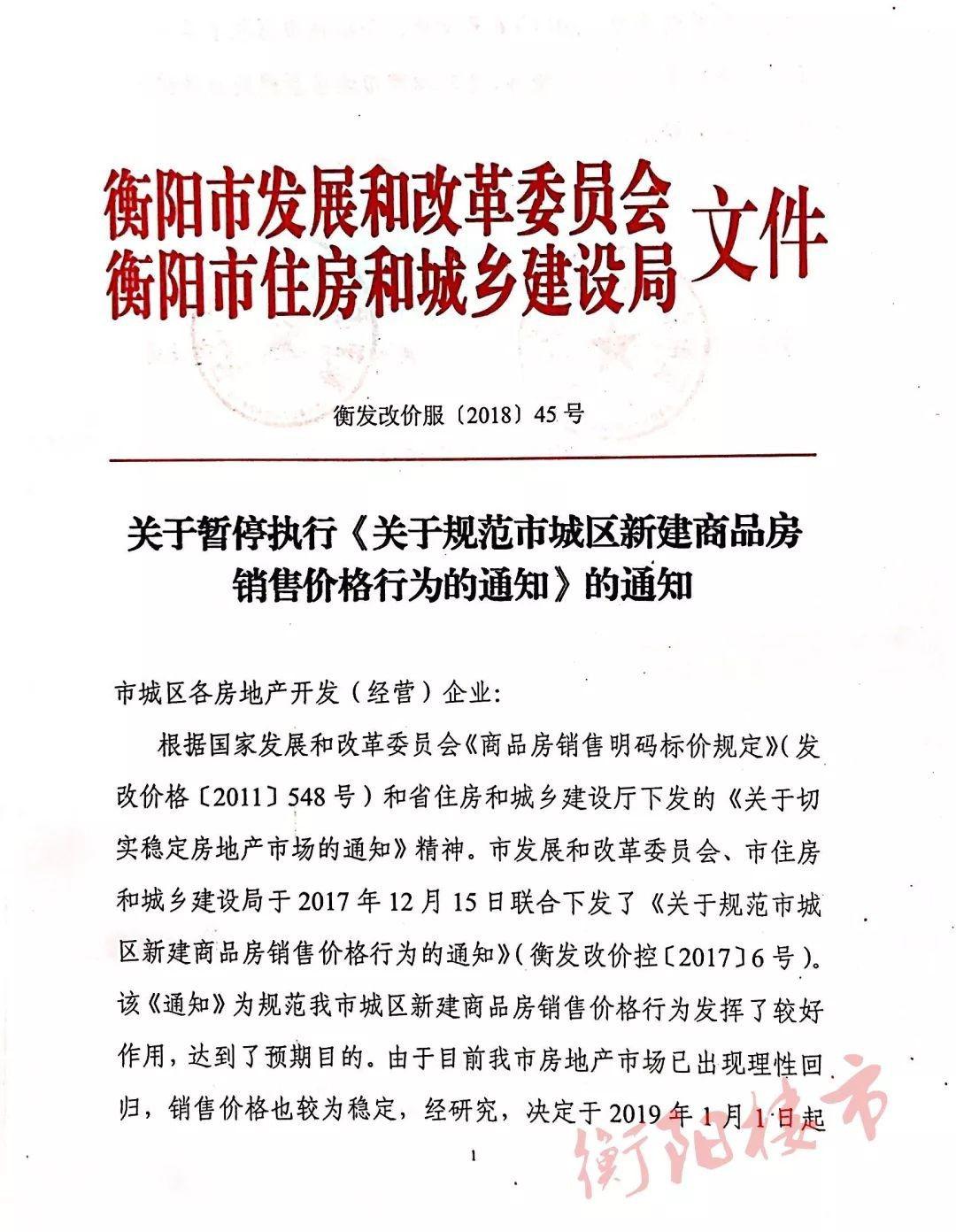 打响取消限价第一枪的衡阳“反悔”了，透露楼市什么信号？