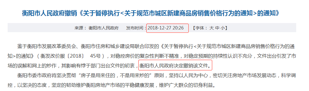 打响取消限价第一枪的衡阳“反悔”了，透露楼市什么信号？