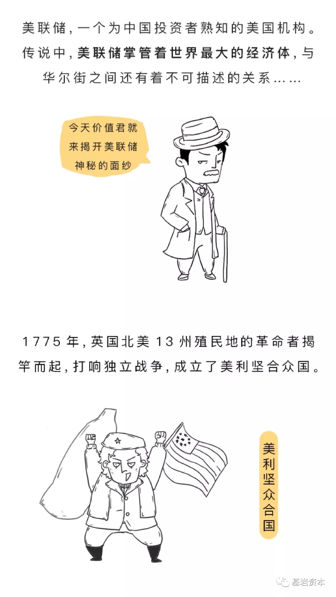 漫读财经 | 一图读懂美联储加息