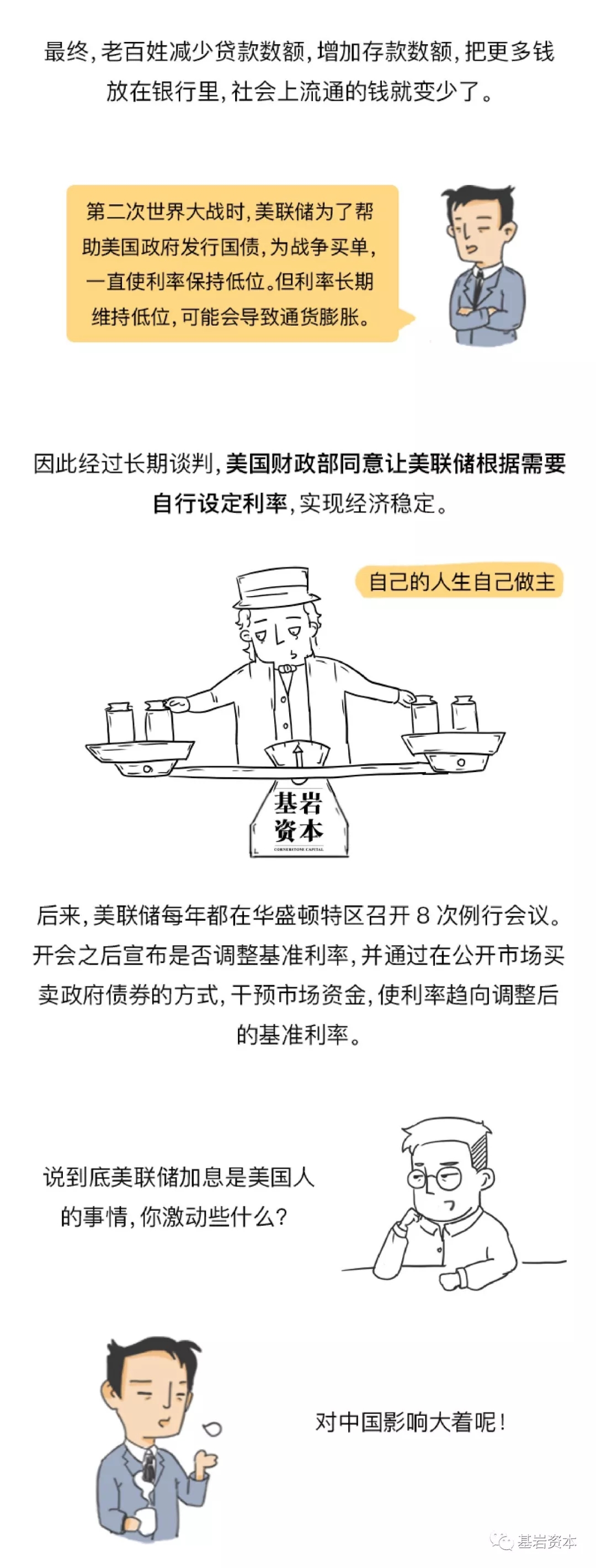 漫读财经 | 一图读懂美联储加息