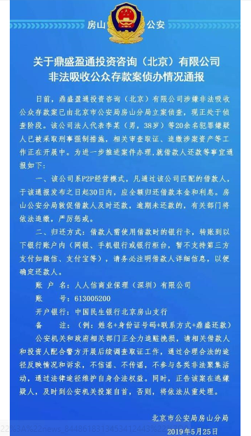 鼎盛盈通逾期多月后正式被立案,大唐投资、明星赵雅芝曾站台背书