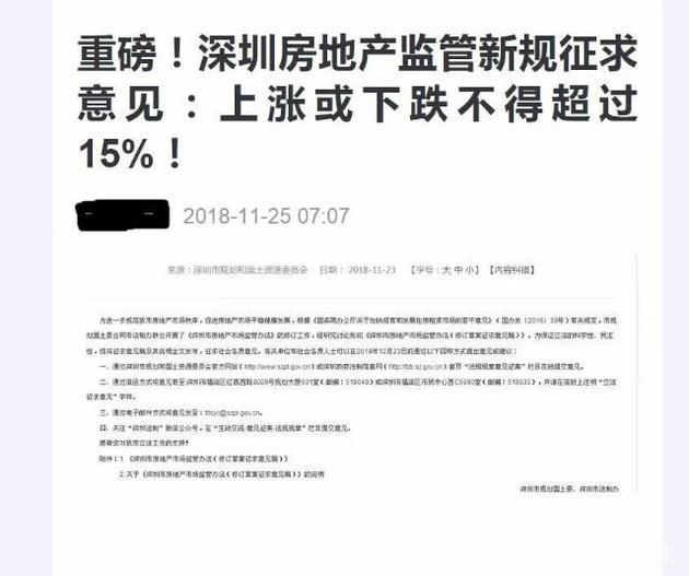 深圳房价将设15%涨跌幅限制？误读！