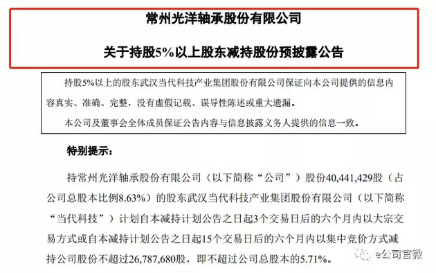 这家公司11个交易日10涨停！重要股东却要大笔减持