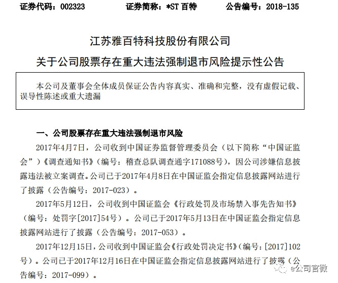 退市新规发威！*ST长生停牌，恒立实业重跌，还有哪些股要警惕？