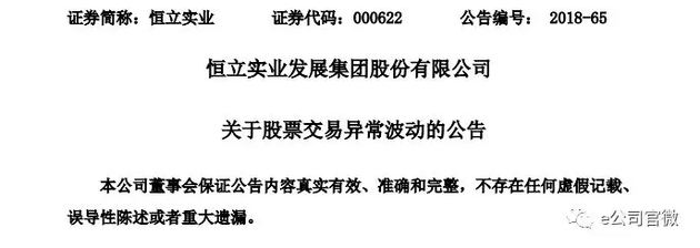 14个交易日13涨停！恒立实业市盈率达2800倍，多路游资赚了就跑