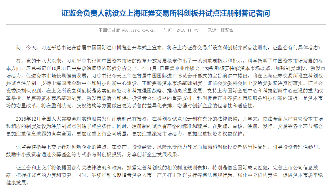 罕见！刷屏的科创板、注册制让多部门齐表态，私募最新解读来了！