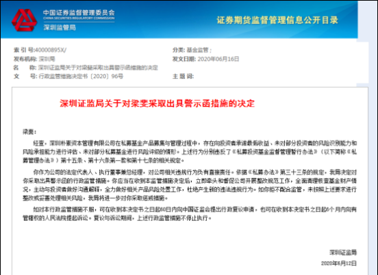 深圳私募圈迎监管风暴！200亿级私募遭重罚，深圳全体私募正加紧自查自纠，争取入白名单