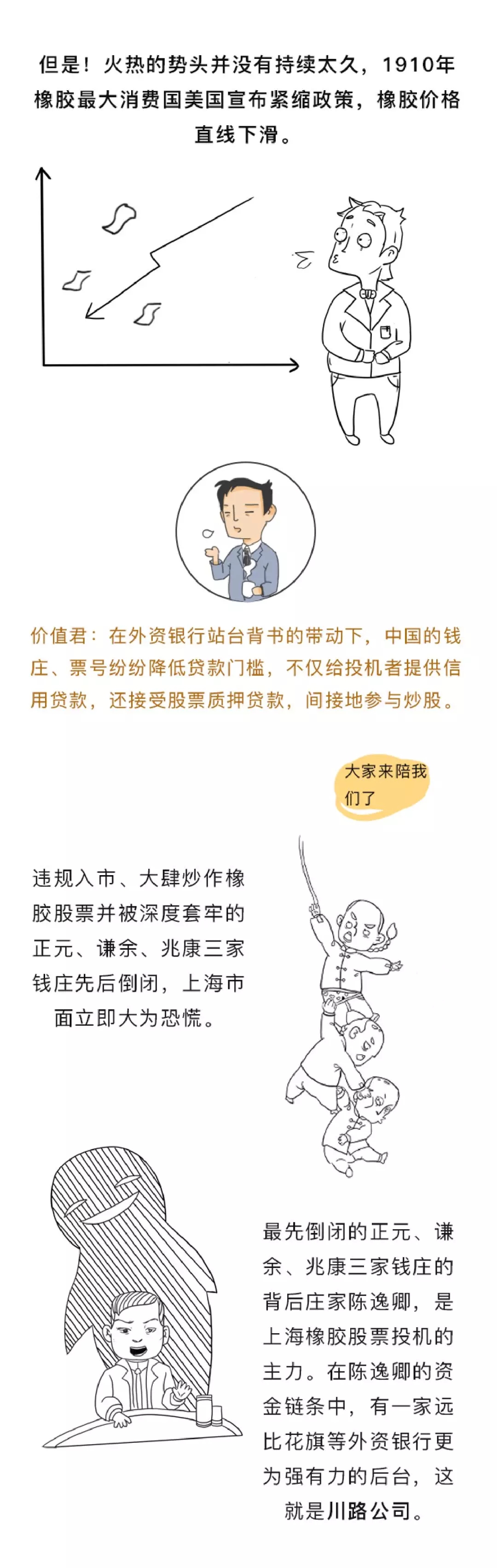 漫读财经 | 一场毁灭大清的股灾