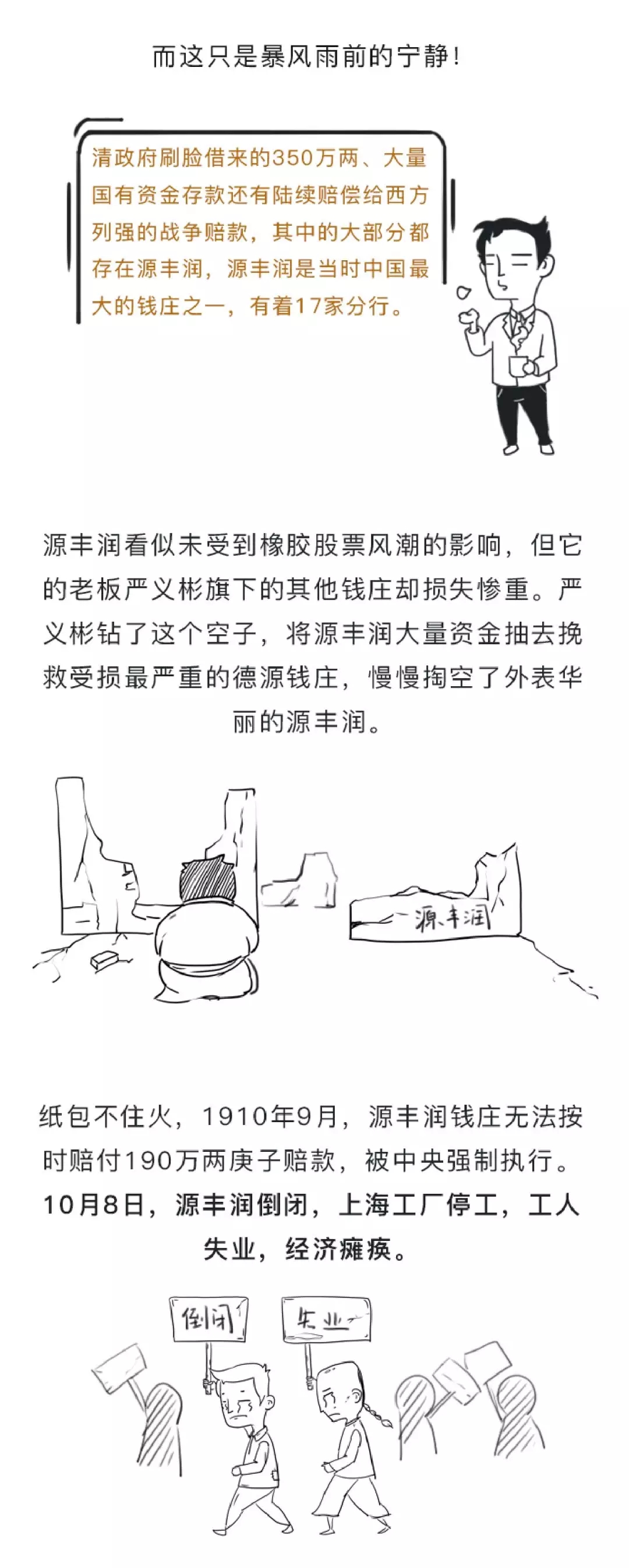 漫读财经 | 一场毁灭大清的股灾