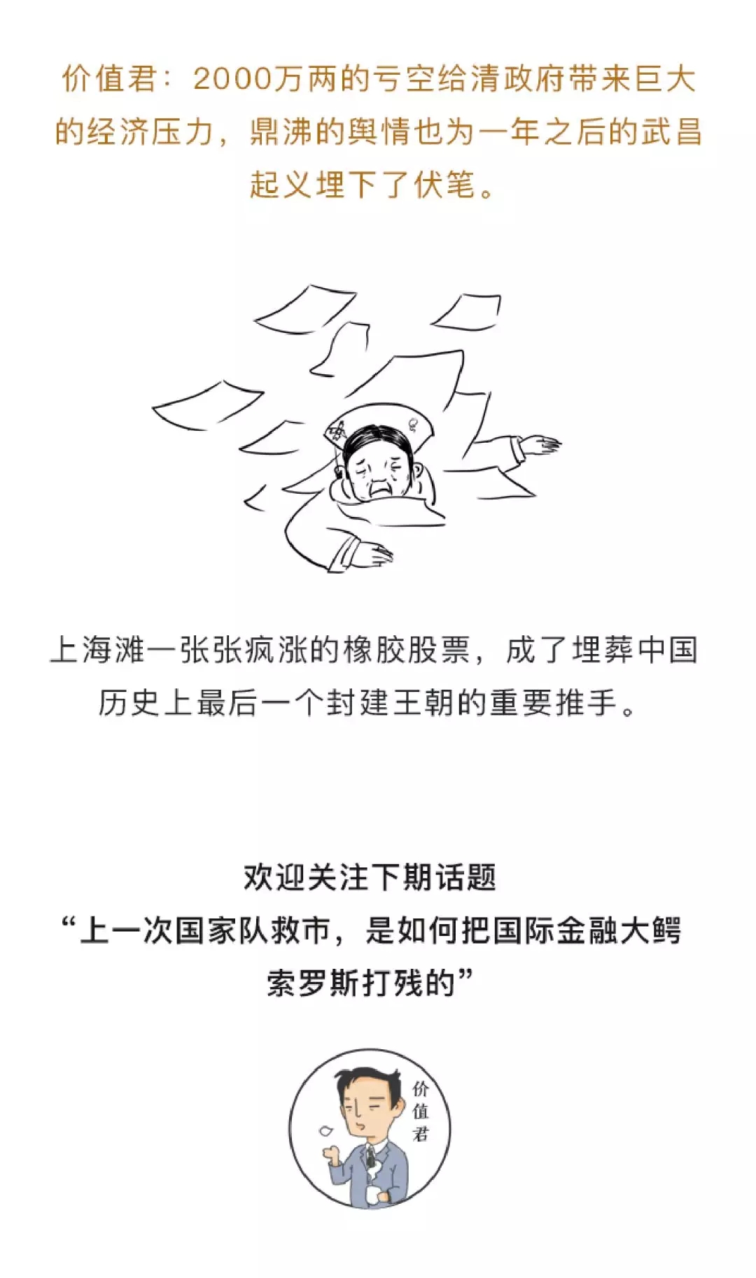 漫读财经 | 一场毁灭大清的股灾