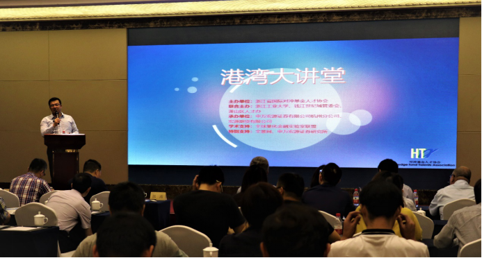 港湾大讲堂之申万宏源2018量化投资策略研讨会