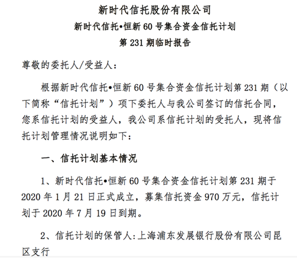 被接管后的新时代信托发布5只产品临时公告，交易对手均告违约