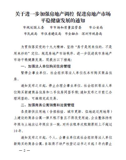 别了炒房客！禁售3年，企业禁买，深圳楼市调控加码升级！