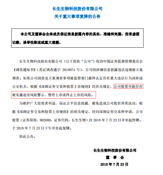 长生生物不长生！六个跌停市值蒸发百亿，网站被黑，还有退市风险