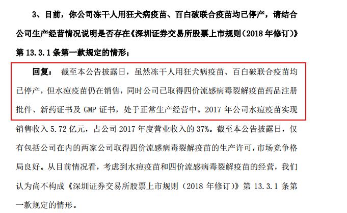 长生生物不长生！六个跌停市值蒸发百亿，网站被黑，还有退市风险