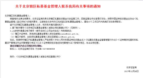 新版私募登记到底有多严？ 5家律所关进小黑屋