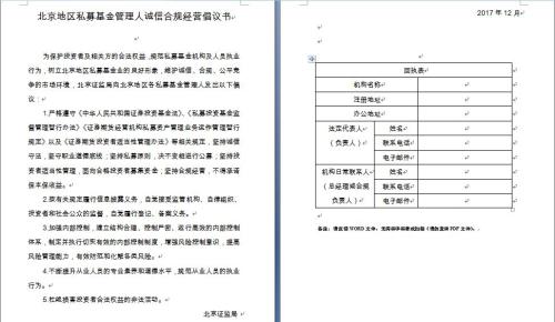 新版私募登记到底有多严？ 5家律所关进小黑屋