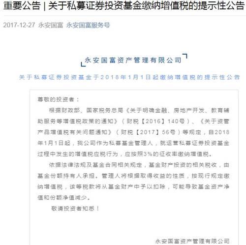 征税新政让私募业炸了！多家公司发布缴税通知