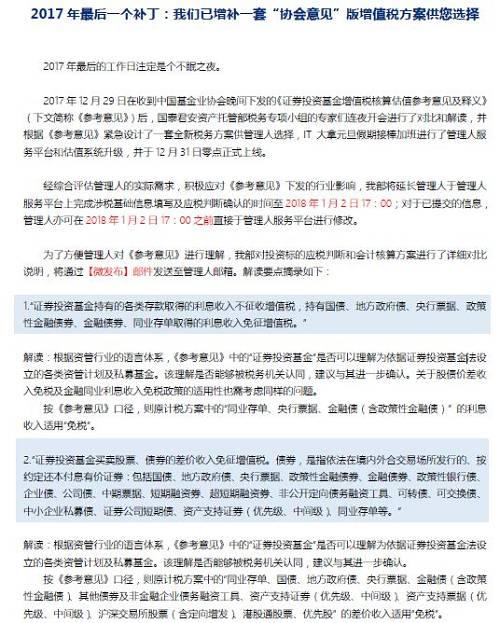 征税新政让私募业炸了！多家公司发布缴税通知