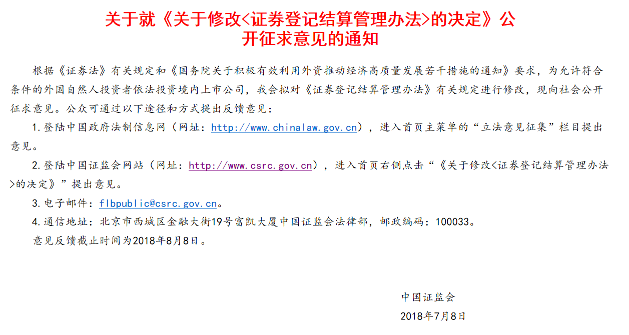 国家传来大消息，不在中国境内的外国人也能在A股开户了！