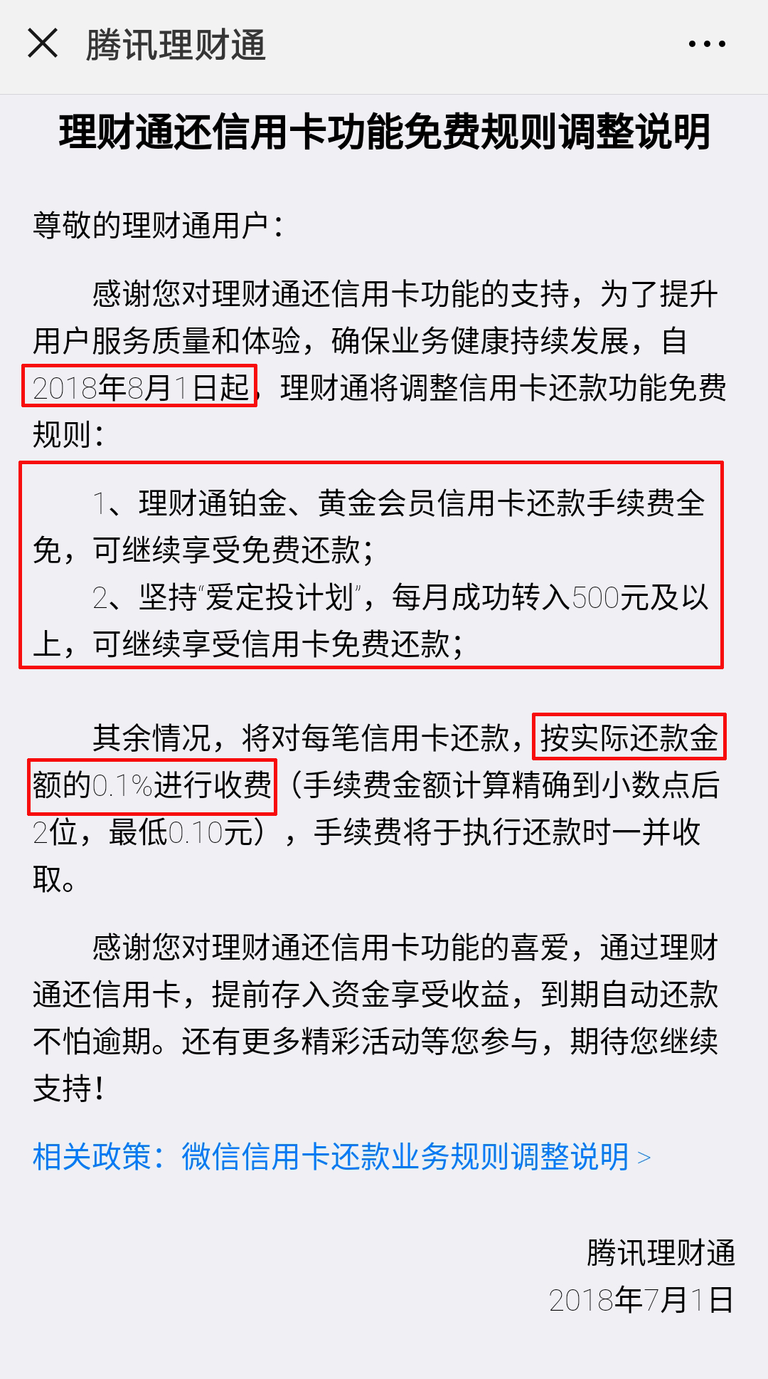 微信这项服务要收费了，只有两类人有特权，网友直呼“气炸了”！