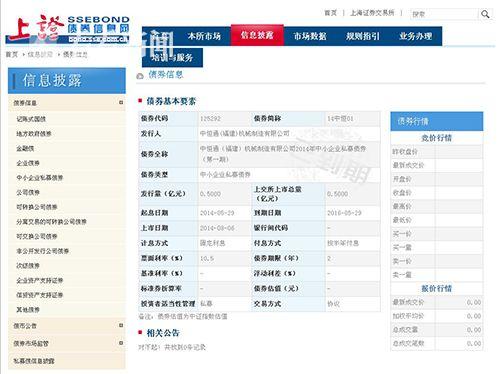 虚增公司收入私募1亿元债券 上海首例欺诈发行债券案开庭