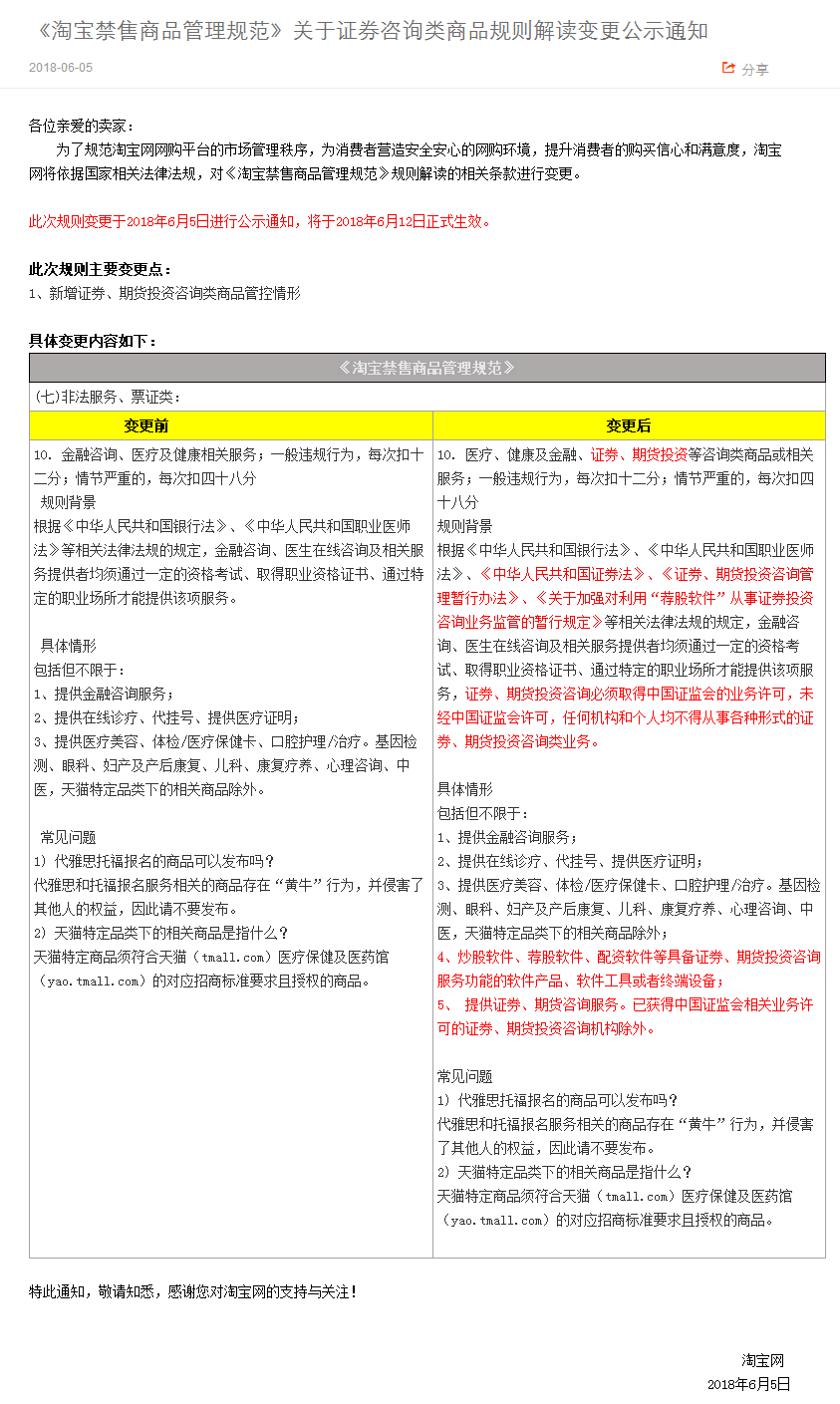 全面封杀“股神”！刚刚马云对荐股下重手！