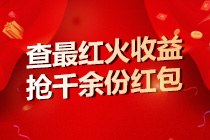 答题领红包，千份大礼送不停！五月，这场活动已火爆全城！