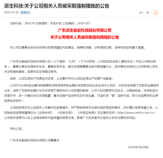 昨日向中融信托办理股份质押 今日实控人警