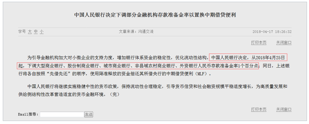 央行罕见降准，4000亿增量资金来了，这样影响你的投资！