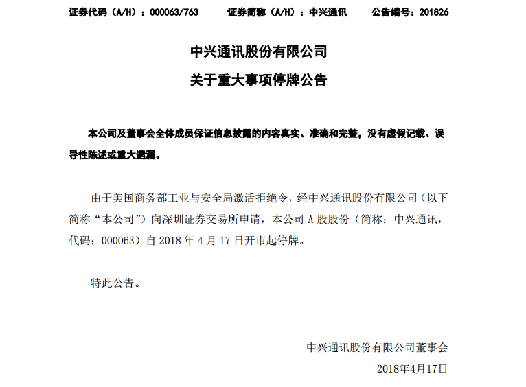 遭美英封杀，还被两个“跌停”，中兴通讯敲响国内半导体警钟！