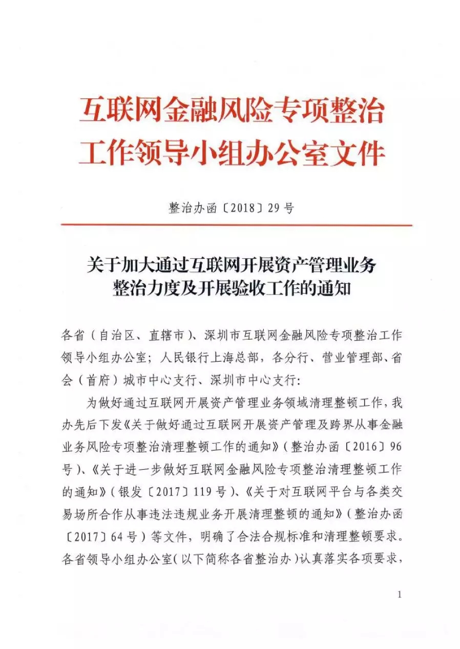 定了！野蛮互联网资管6月30日之前大终结！