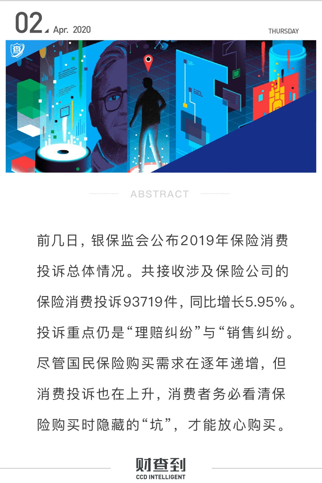 保险投诉又攀升 消费者需炼就“火眼金睛”才能不被“套路”