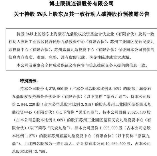 九鼎系在私募圈火了 7年前投资鸭脖回报超10亿