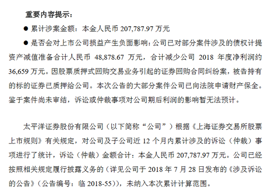 太平洋证券踩雷股权质押亏12亿 又陷失联私募纠纷