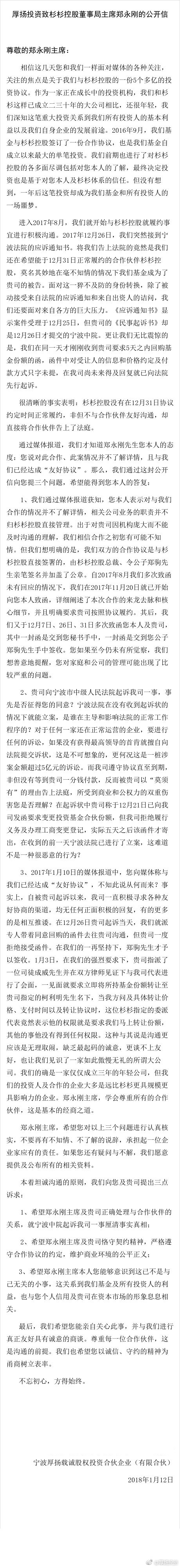 厚扬投资控诉杉杉控股恶人先告状 5亿投资违约在先