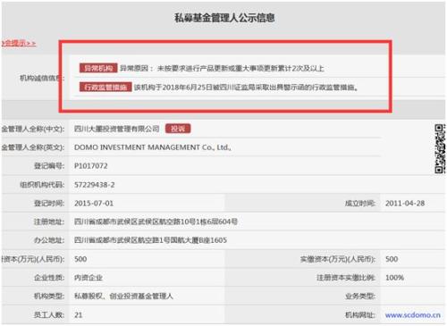 又见私募罚单！不仅伪造银行缴款凭证 还敢挪用基金财产