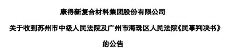 广发基金 农行一审胜诉 康得新方被判归还逾1.6亿