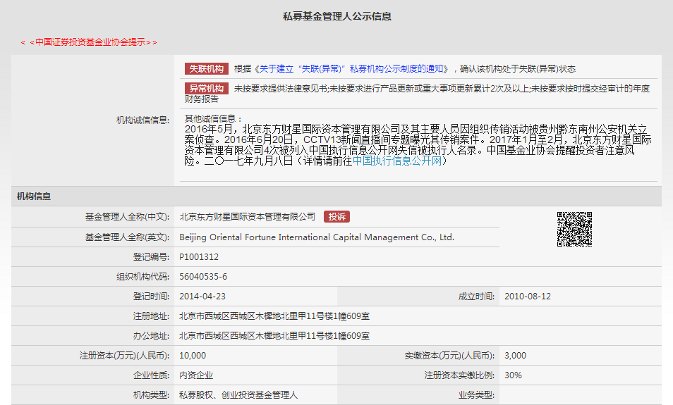 19家失联私募被注销 广州银闰赫然在列