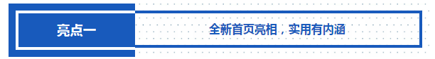 财查到APP全“心”升级：懂您所需，予您所想，邀您体验