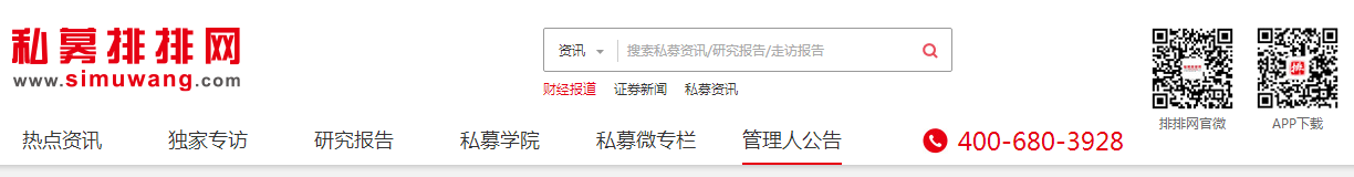 私募排排网首页全新改版上线公告