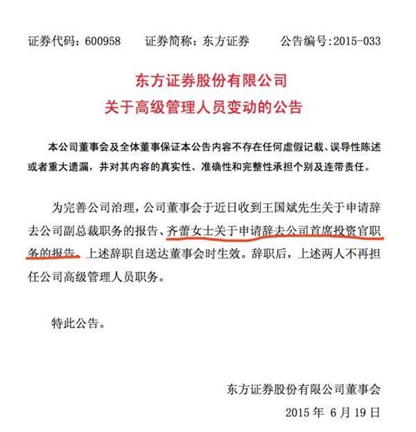 涉案券商资管逾6亿的夫妻“老鼠仓”终落幕