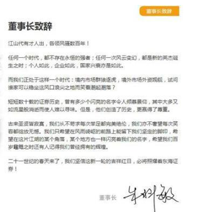 震惊江苏金融圈 东海证券证实董事长被带走配合调查