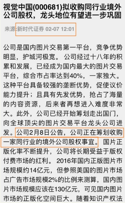 新时代证券研报泄露视觉中国内幕信息 比公告早8小时