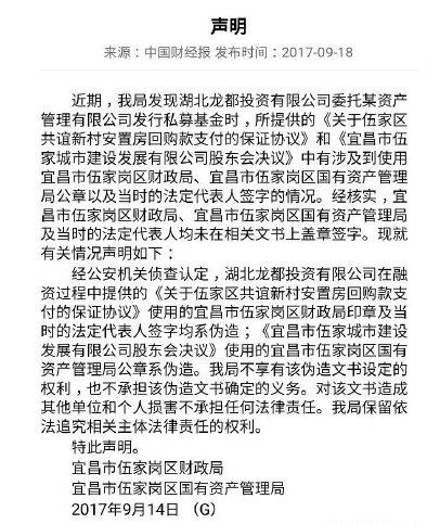 湖北宜昌伍家岗城投为湖北龙都投资担保融资3亿到期违约后否认为其做担保