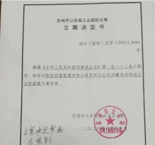 股价营收双双暴跌超90％ 又被立案调查 和信贷退市倒计时