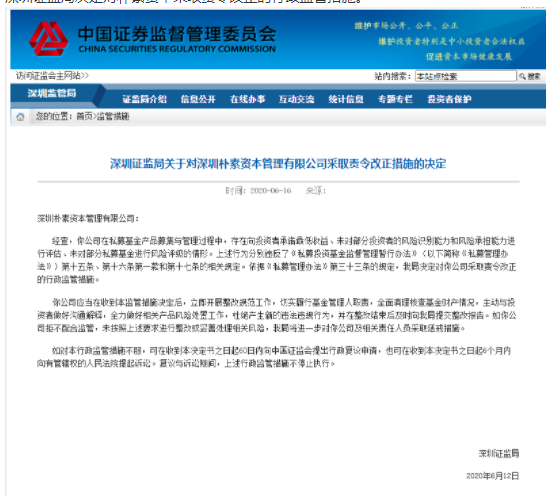 深圳证监局又出手了！百亿私募连收监管函、警示函，到底发生了啥？